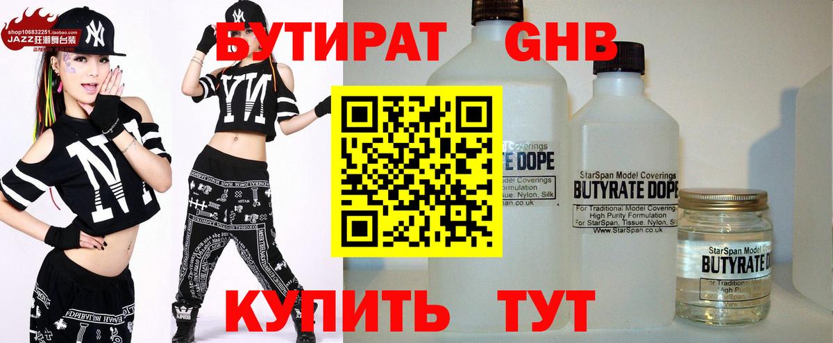 Бутират бутик  Вход с VPN  Балахна 