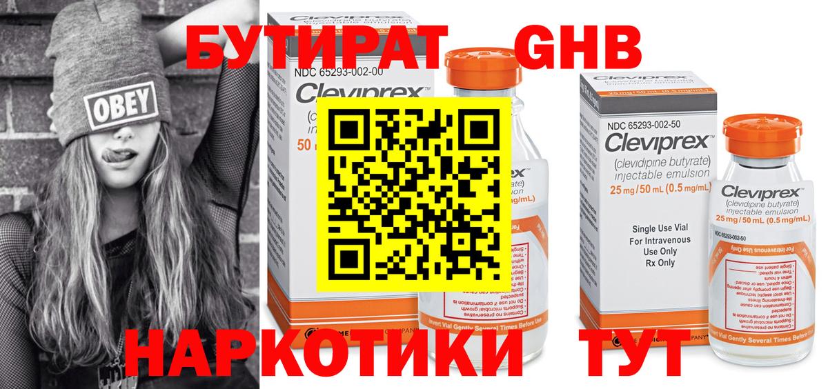 БУТИРАТ Butirat Балахна