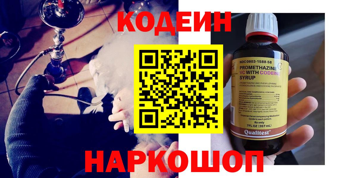Кодеин Purple Drank Балахна