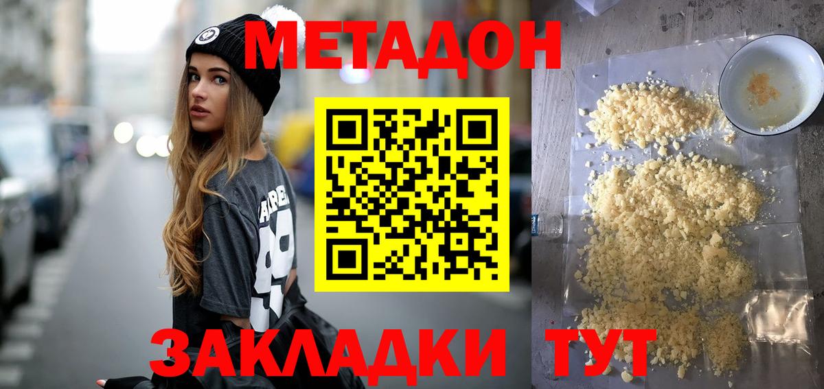 Балахна  МЕТАДОН VHQ  Вход с VPN  Метадон VHQ 