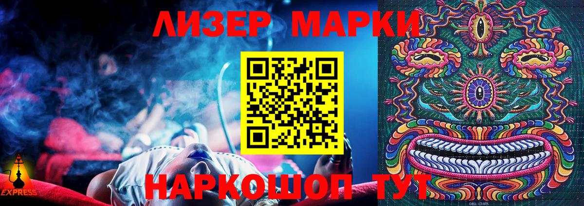 Наркотические марки 1500мкг Балахна